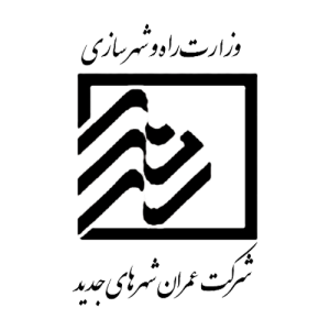 شرکت عمران شهرهای جدید